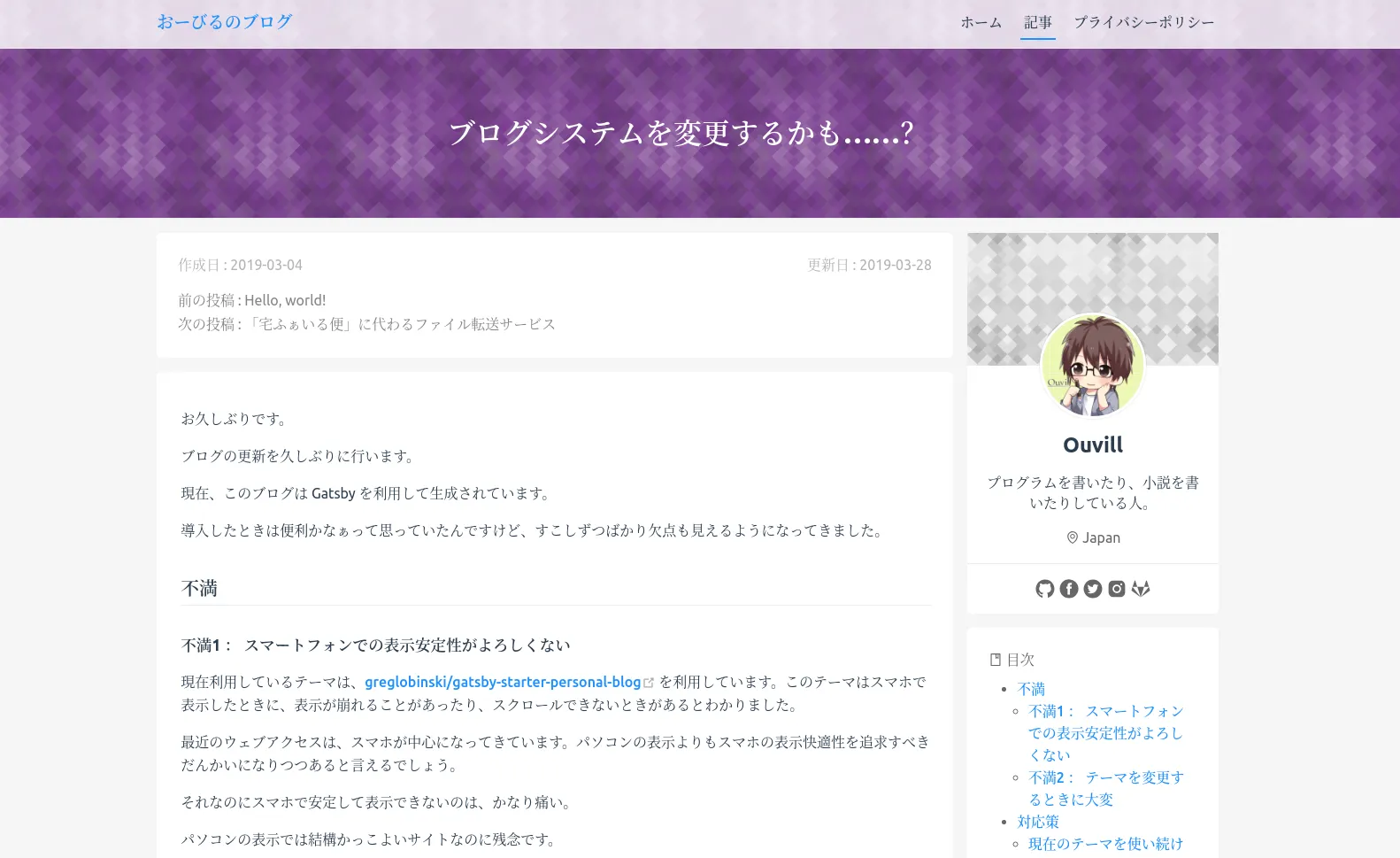 現在のブログ